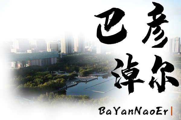 巴彦淖尔小汽车托运物流公司哪家好