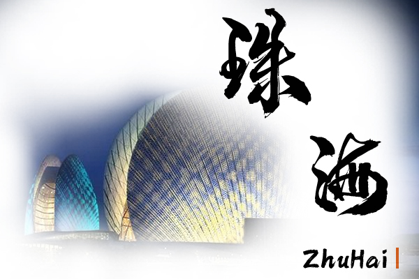 珠海小汽车托运价格及收费标准
