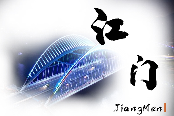 江门小汽车托运价格及收费标准