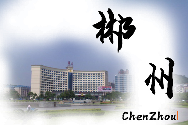 郴州小汽车托运物流公司哪家好