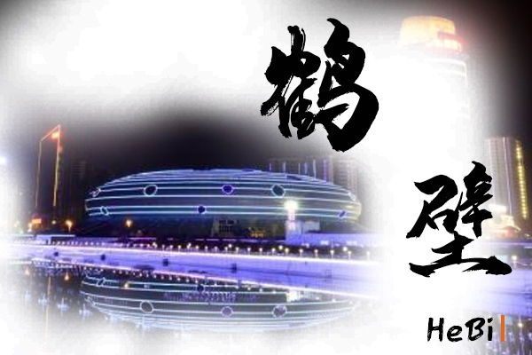 鹤壁小汽车托运物流公司哪家好
