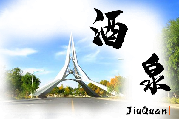 酒泉小汽车托运物流公司哪家好