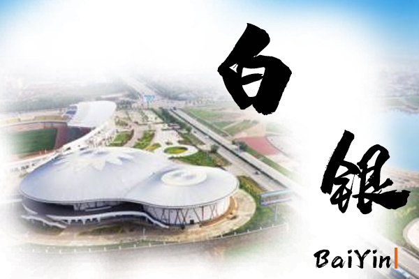 白银小汽车托运价格及收费标准
